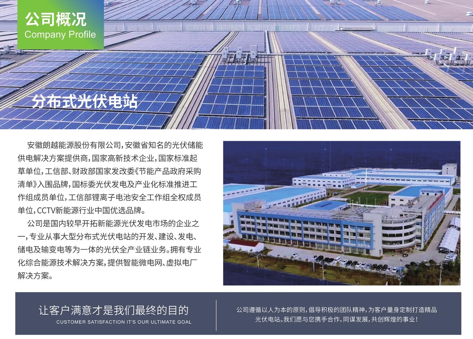4-1光伏電站網站詳情2022-03-180000_01.jpg