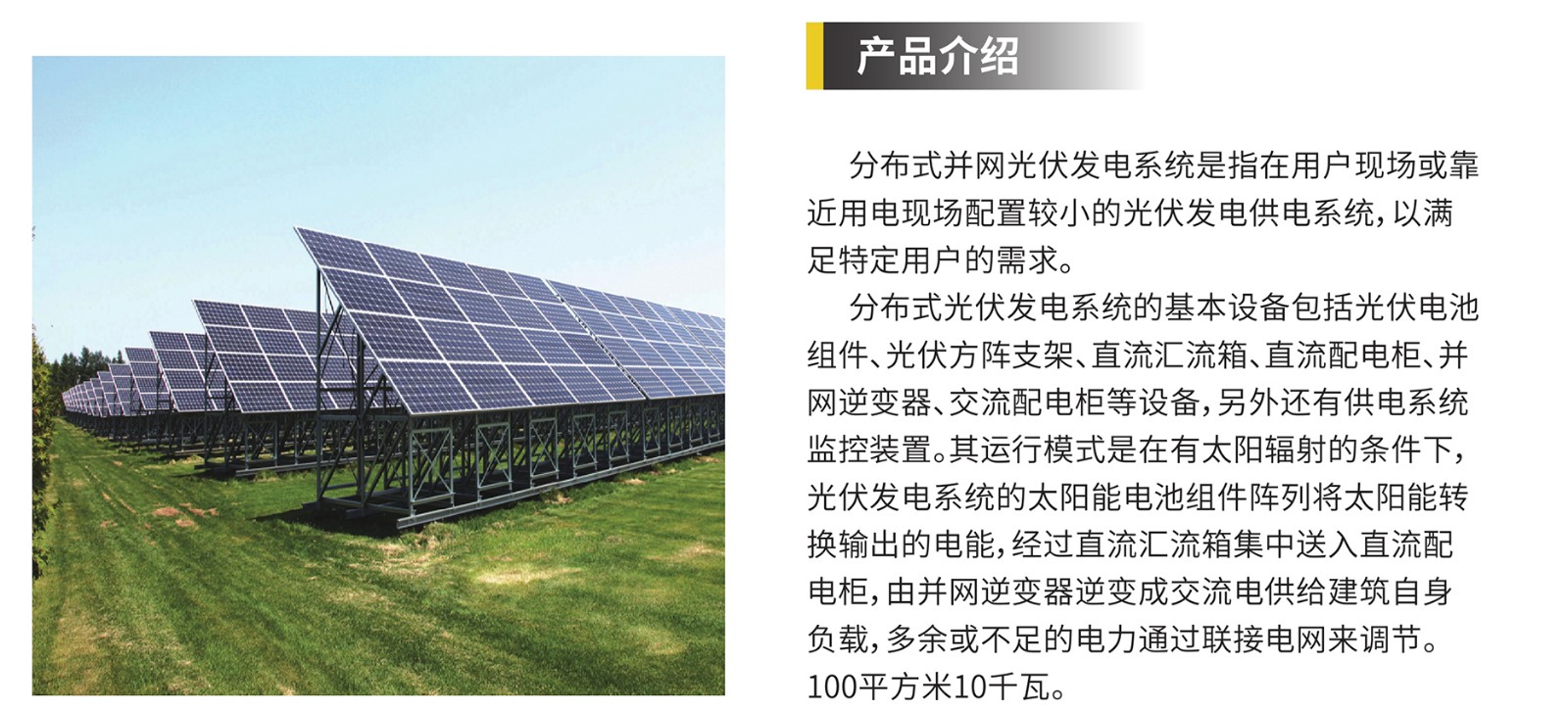 4-1光伏電站網站詳情2022-03-180000_05.jpg