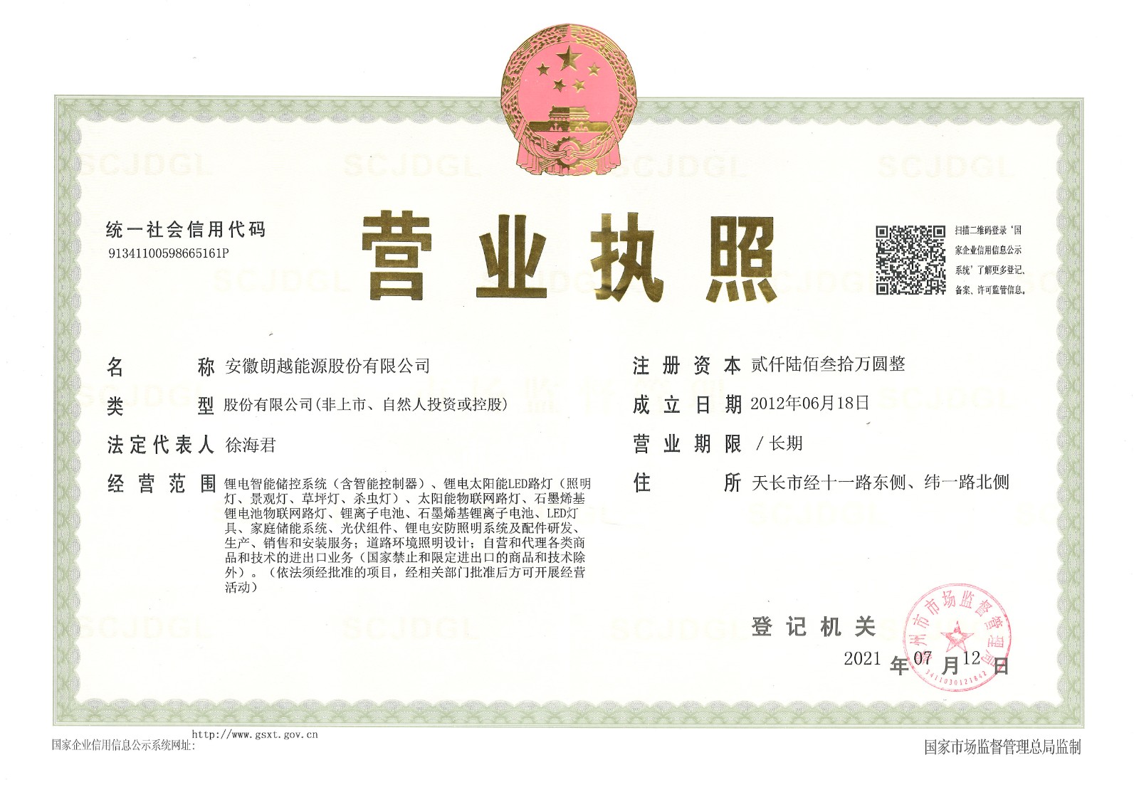 17153079657766.jpg 營業(yè)執(zhí)照 正本.jpg