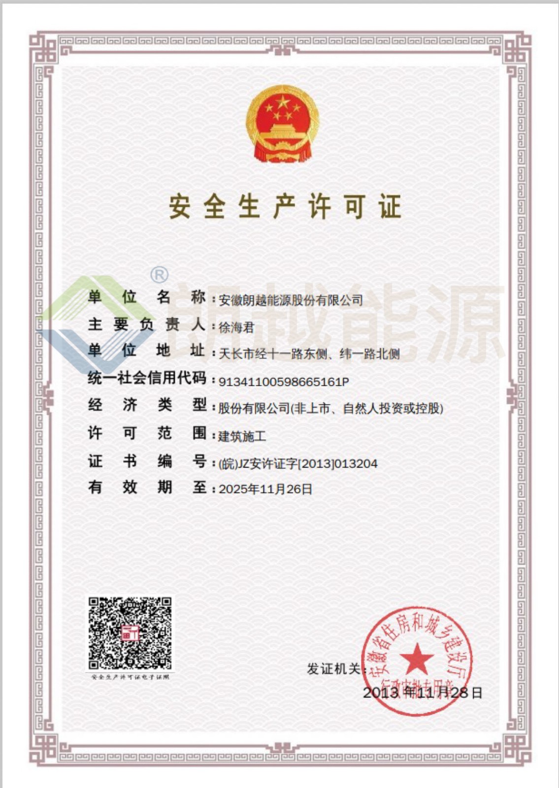 安全許可證（已加水?。?JPG