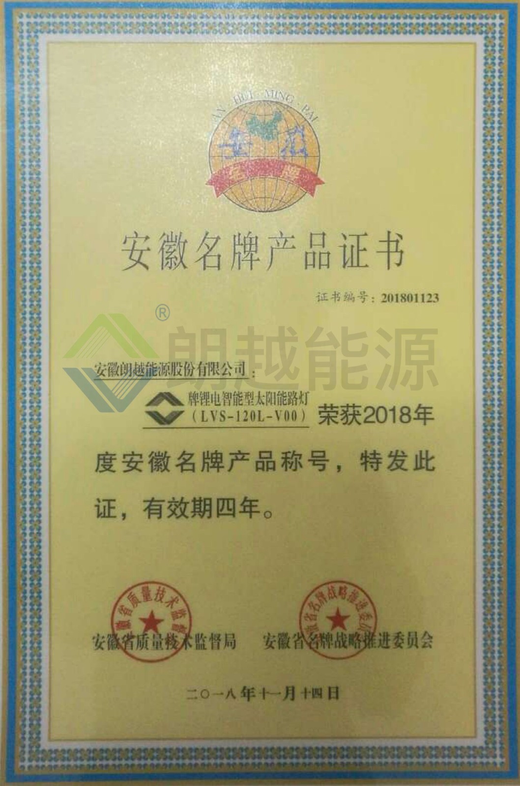 17156466329494.jpg 0401018 安徽名牌產(chǎn)品證書(已加水?。?jpg