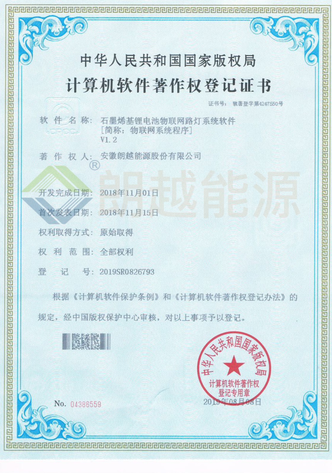 17156473257241.jpg 0402013 石墨烯基鋰電池物聯(lián)網(wǎng)路燈系統(tǒng)軟件(已加水?。?JPG