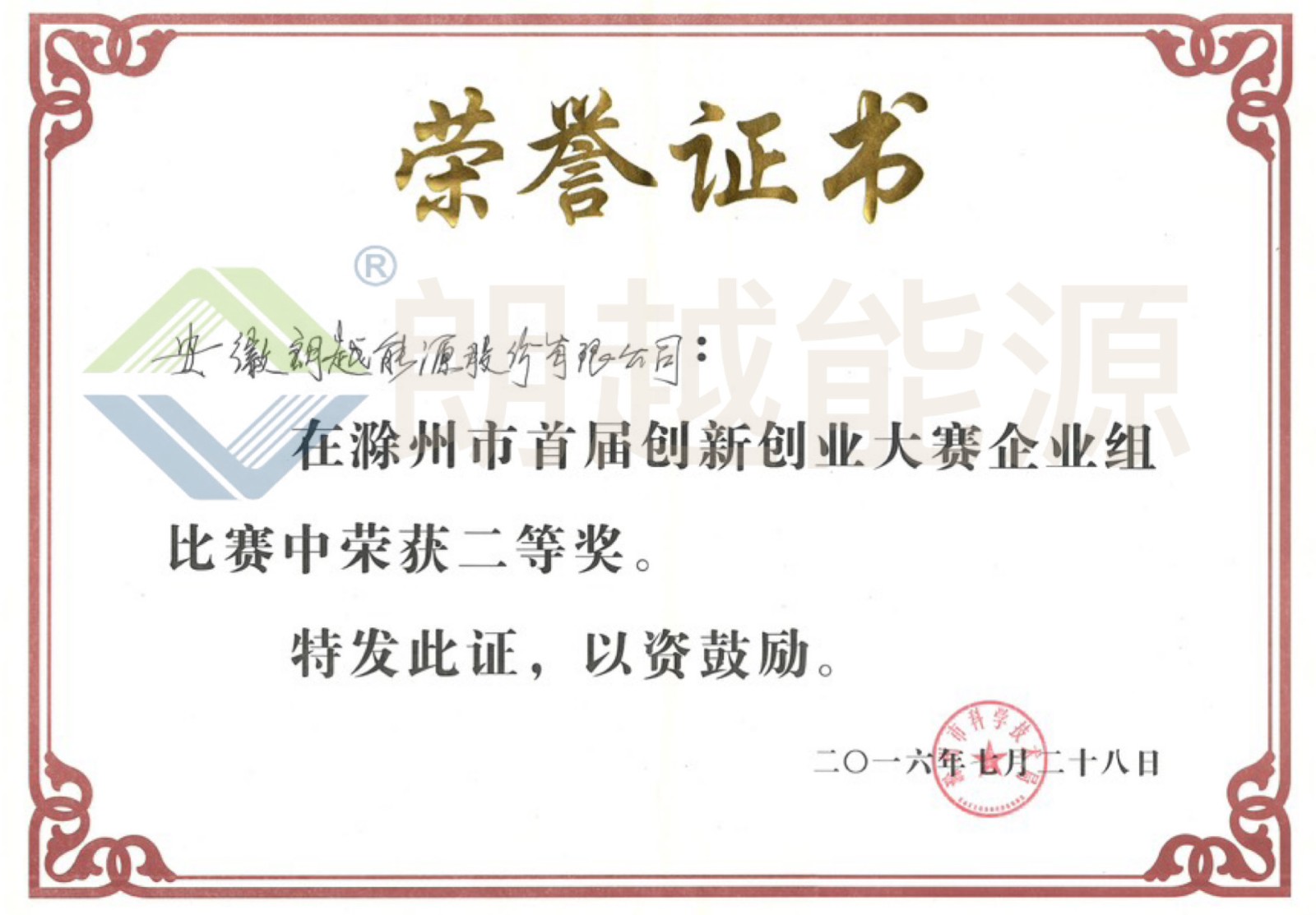 創(chuàng)新創(chuàng)業(yè)大賽二等獎(jiǎng)（已加水印）.JPG